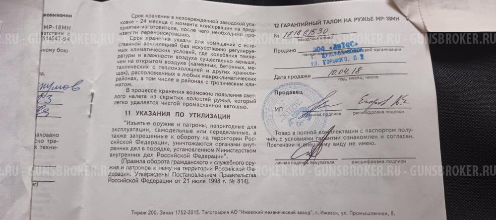 МР18МН