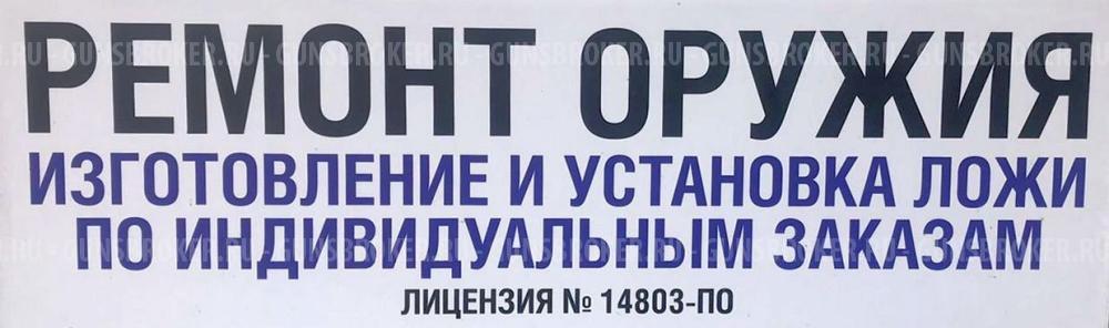 МР-18МН с доп. стволом