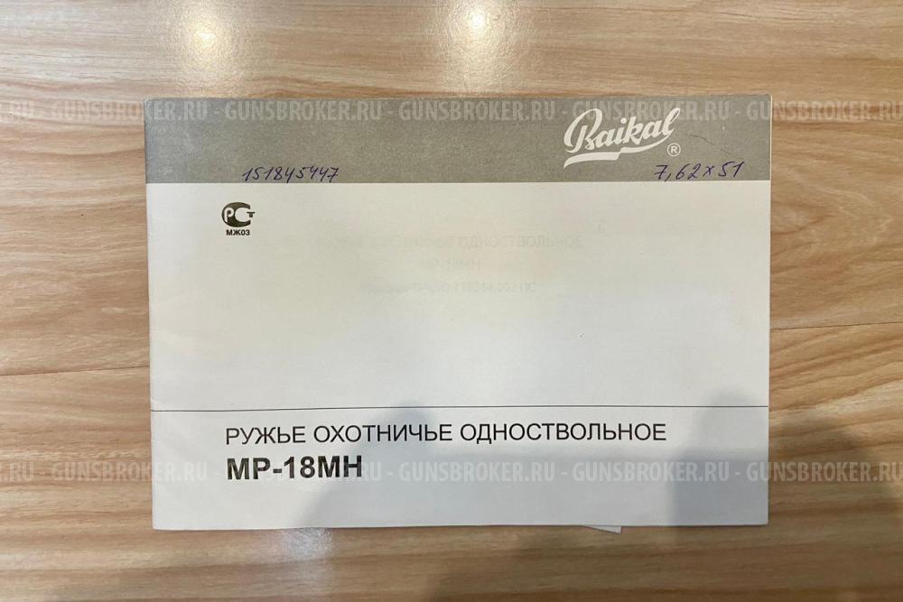мр-18мн
