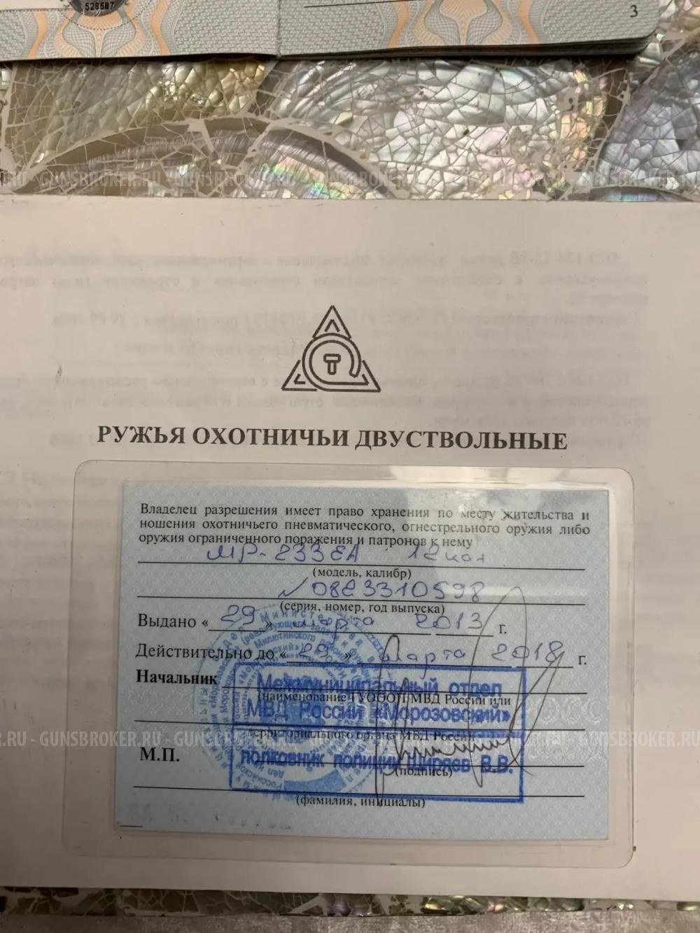 МР-233, кал. 12/76 Комплектация Sporting