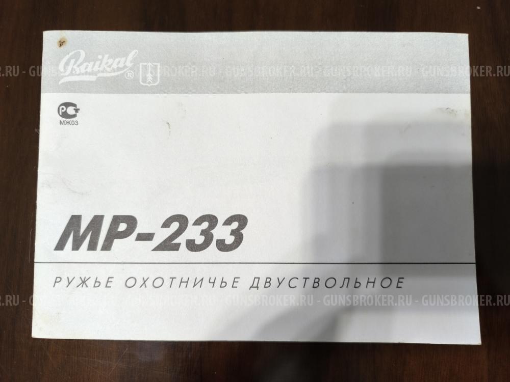 МР-233