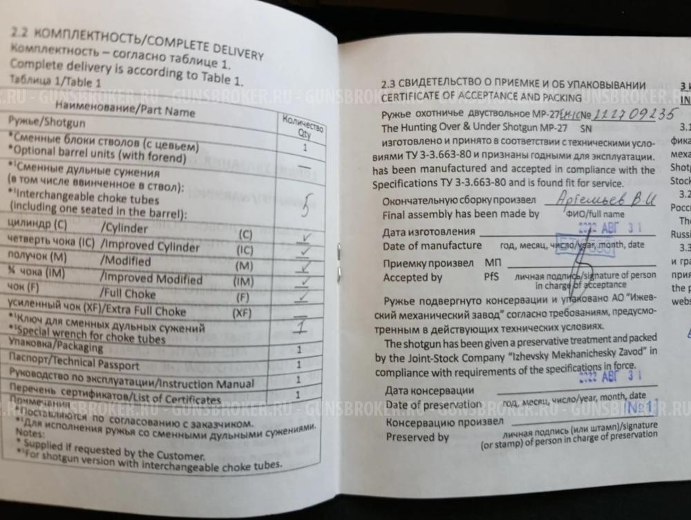 МР-27-ЕМ-1С Спортинг