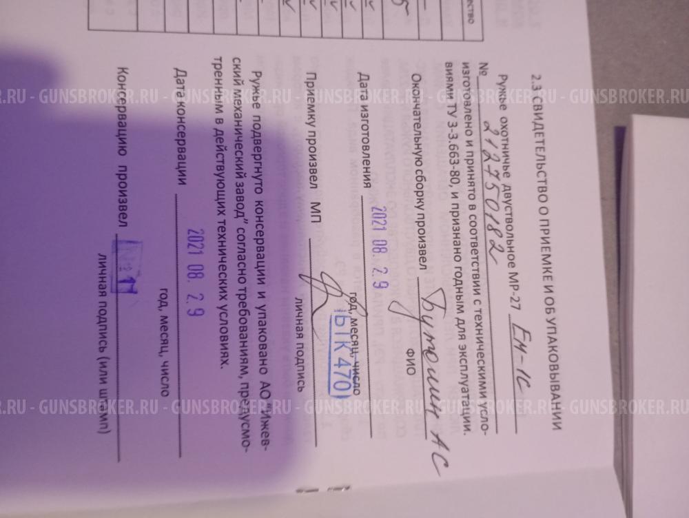 МР-27 ЕМ-1С