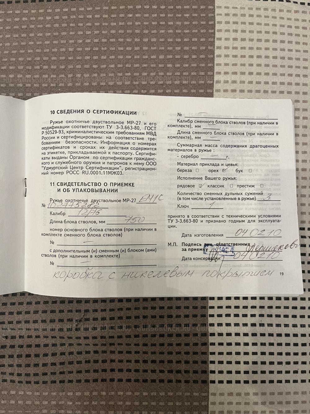 МР-27 ЕМ 1С Спортинг