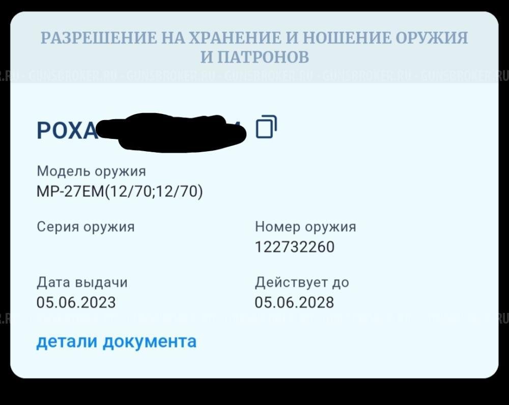 МР 27 ЕМ