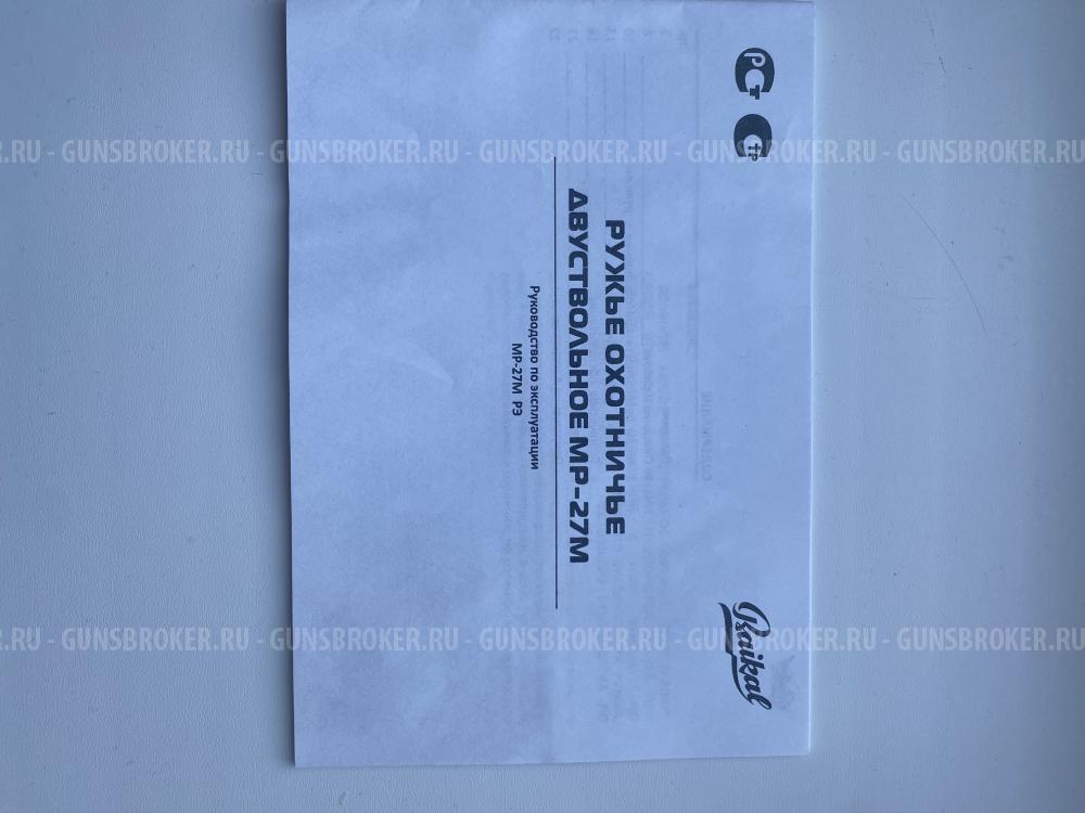 МР-27 М 12/76 L-725 орех (2023 г.)