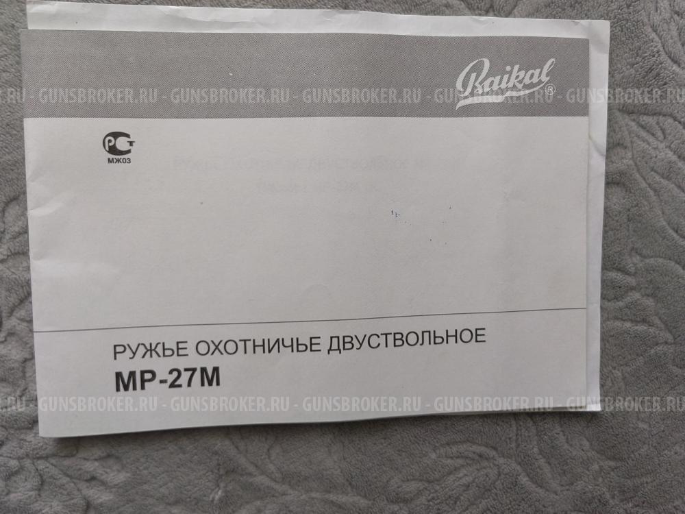 МР 27 М