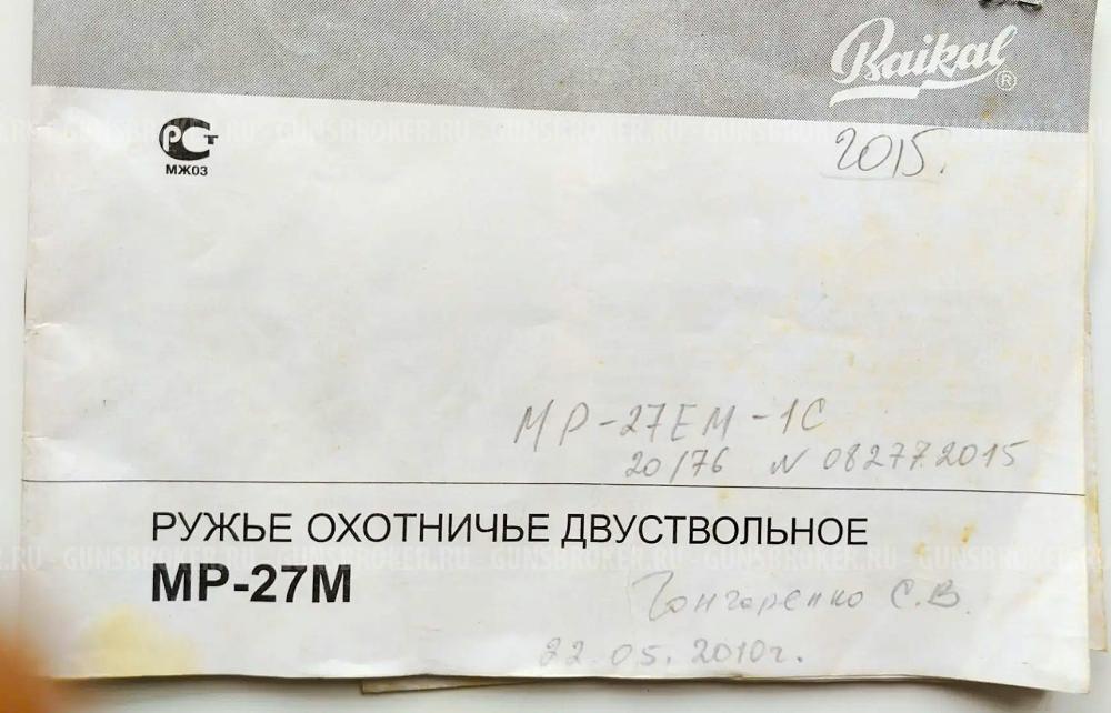 МР-27ЕМ 1С