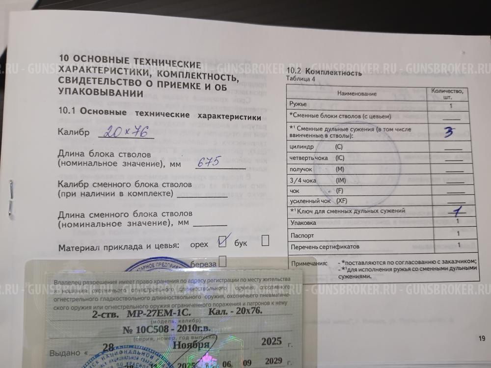 Мр 27ЕМ 1С