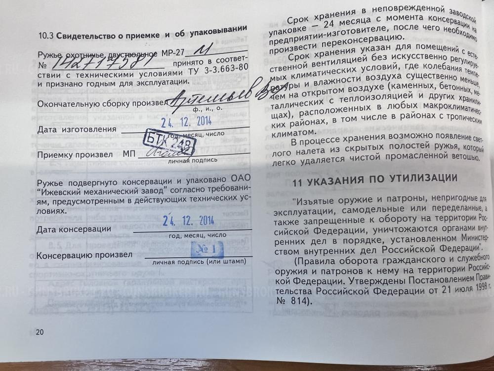 МР-27М 12/76 бук