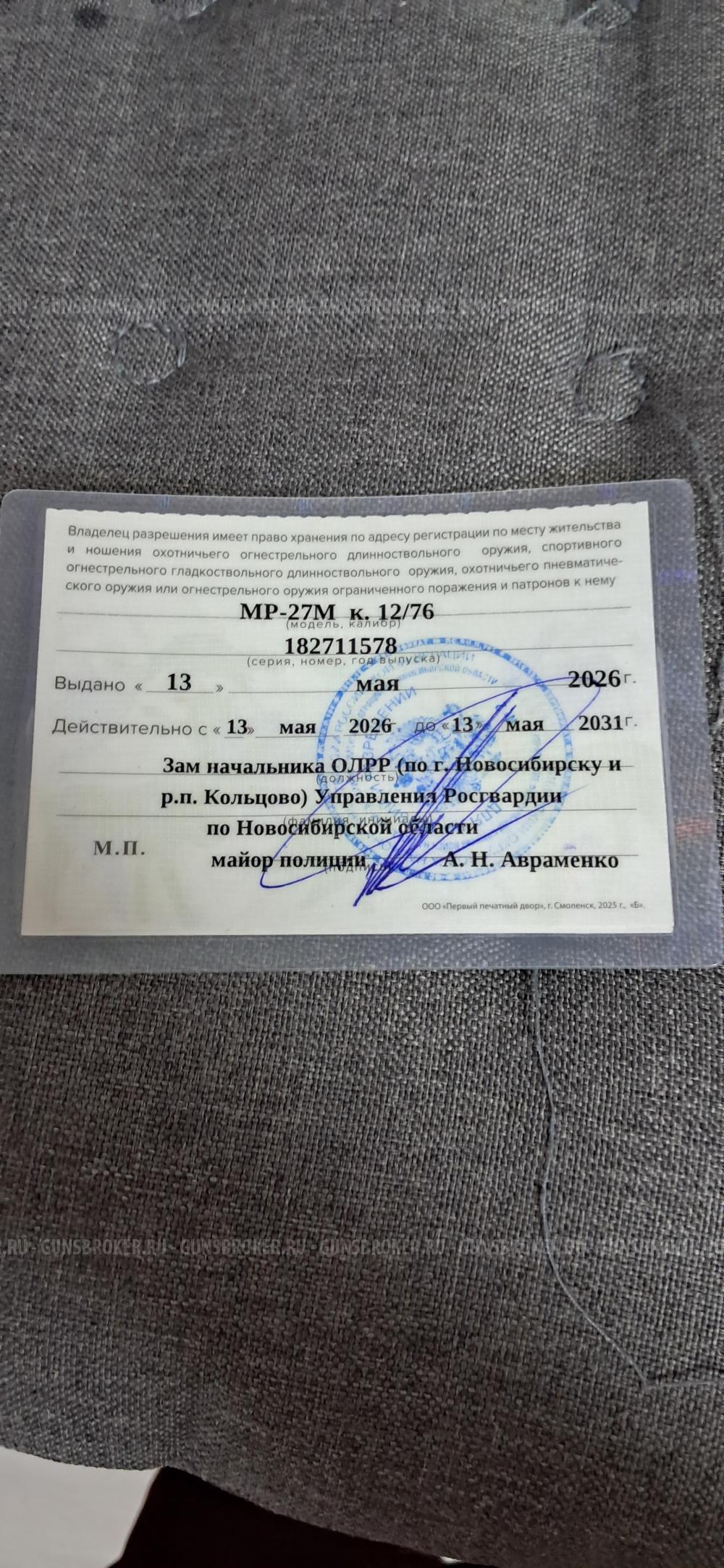 МР-27М 12*76
