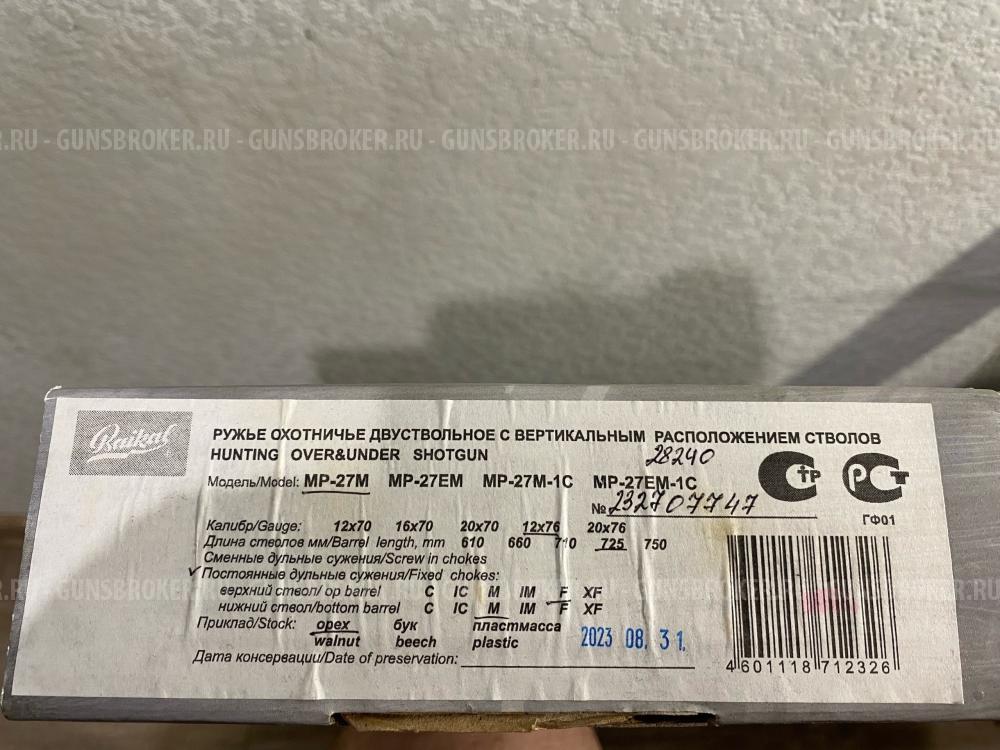 МР-27М 12х76 ОРЕХ 725мм