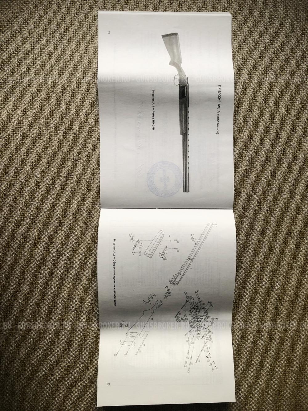 МР-27М 2 Ствола