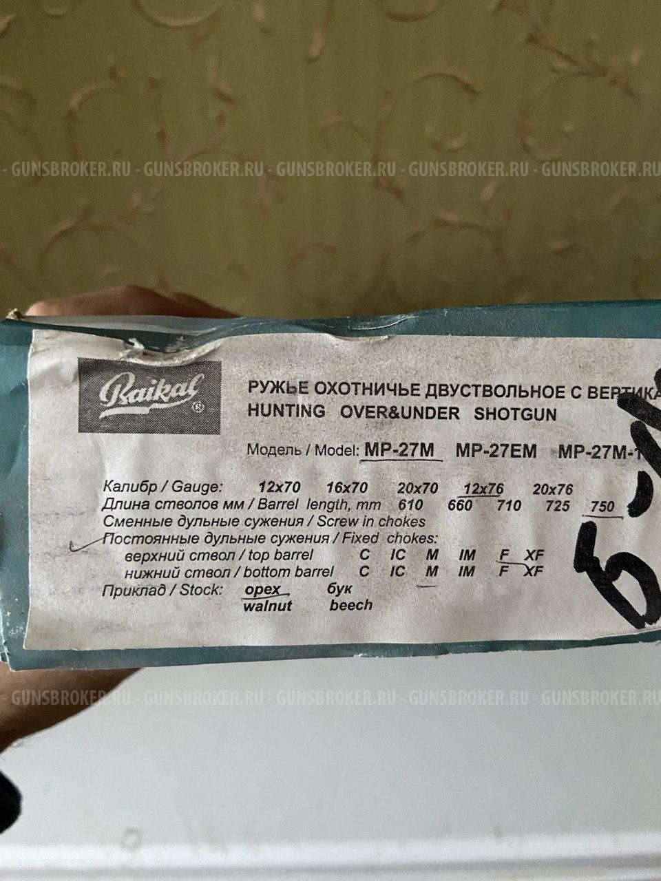 МР-27М