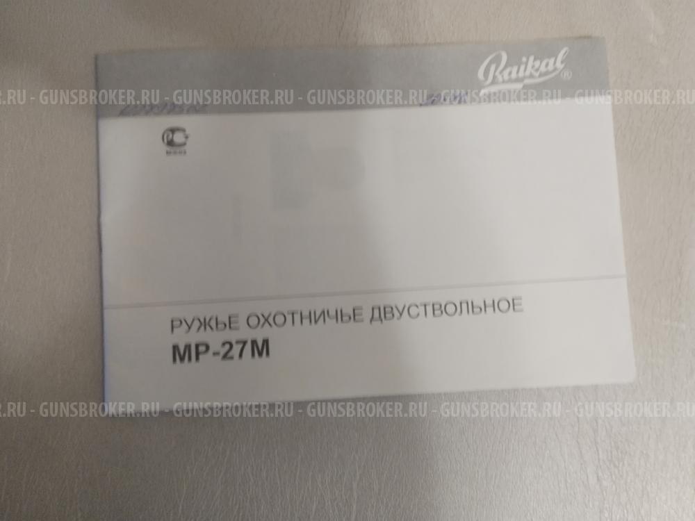 МР-27М