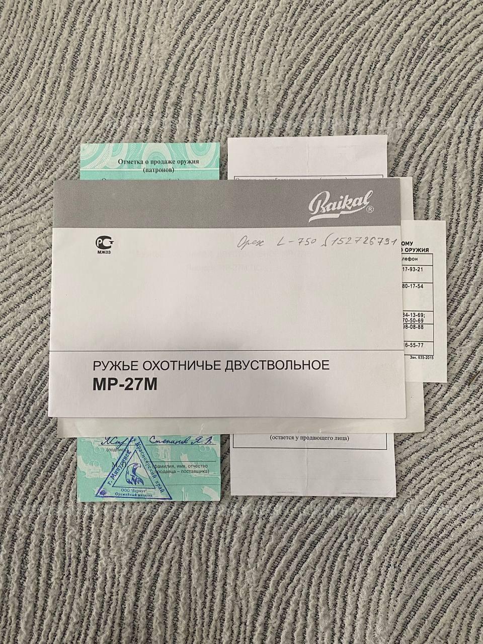 МР-27М