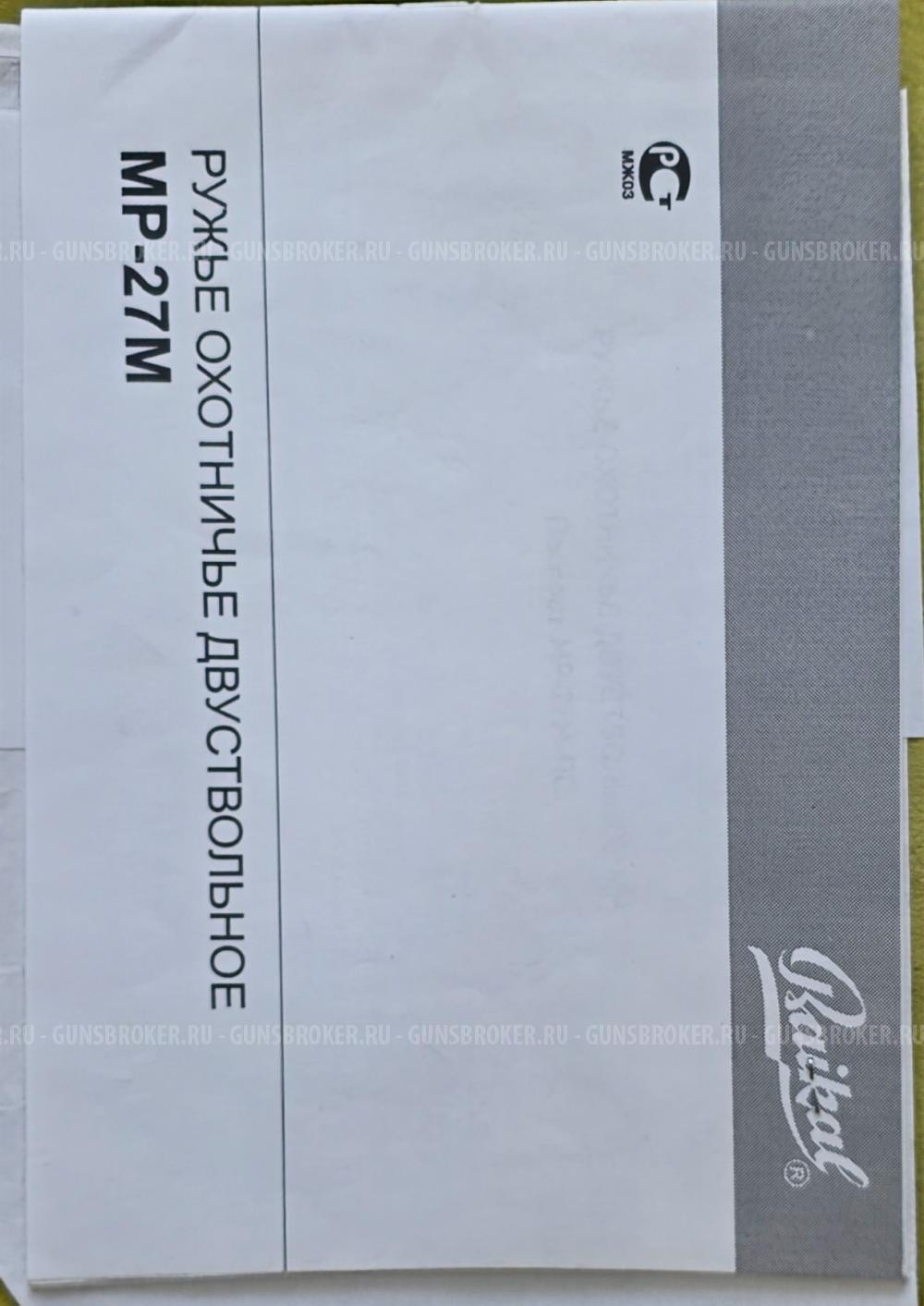 МР-27М