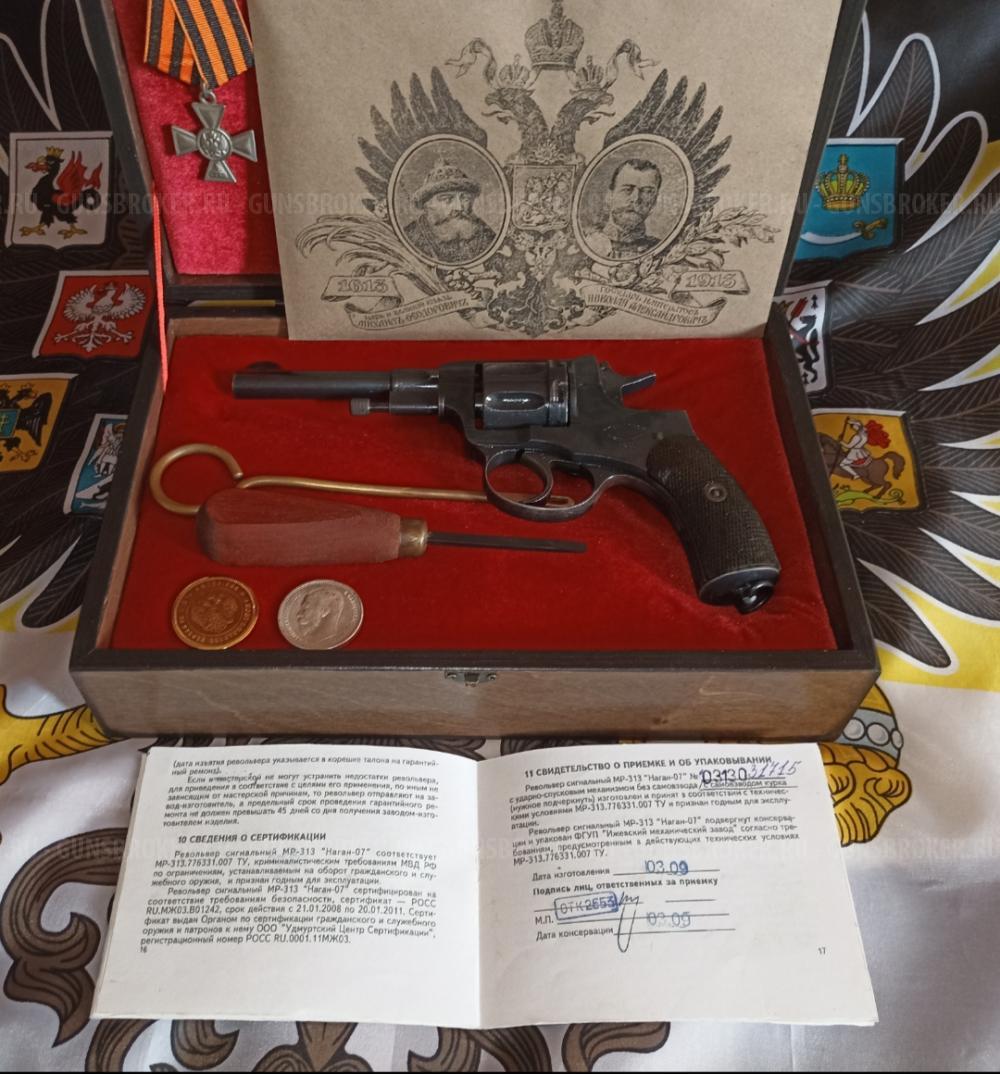 НАГАН МР-313 СИГНАЛЬНЫЙ