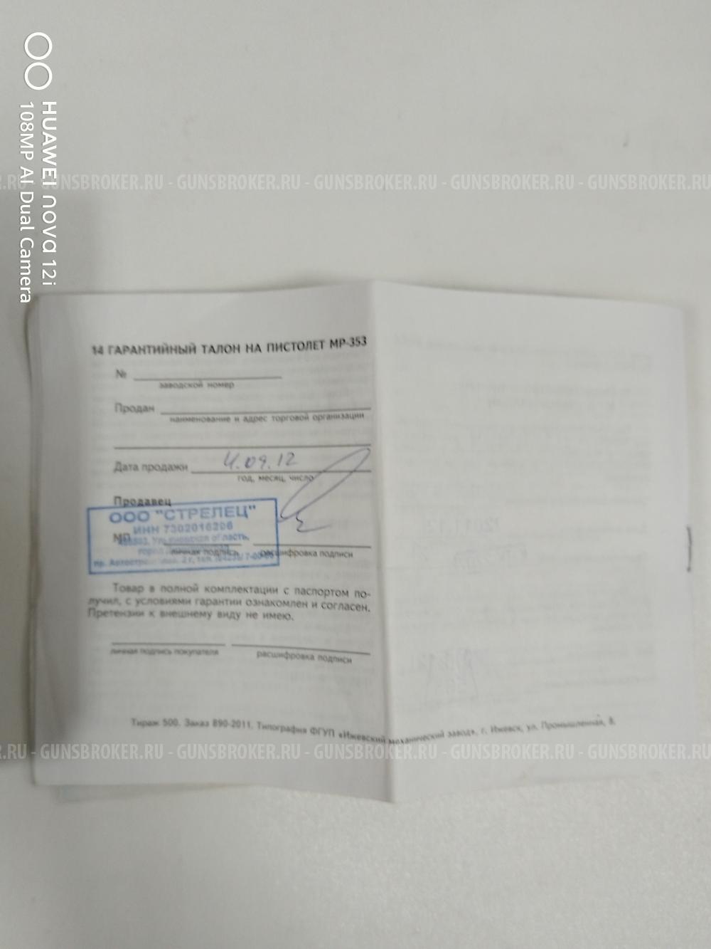МР 353 Ярыгина, 45кал.