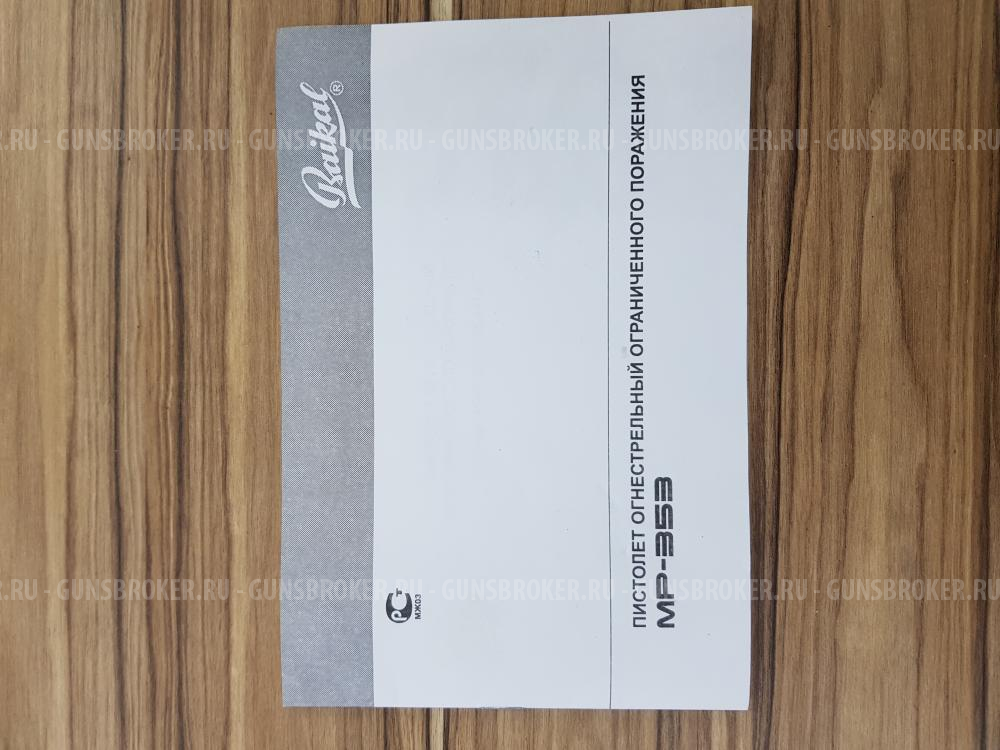 МР-353(Ярыгина)