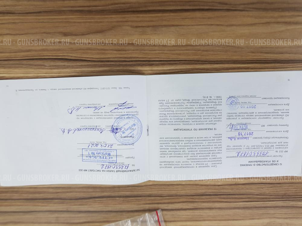 МР-353(Ярыгина)