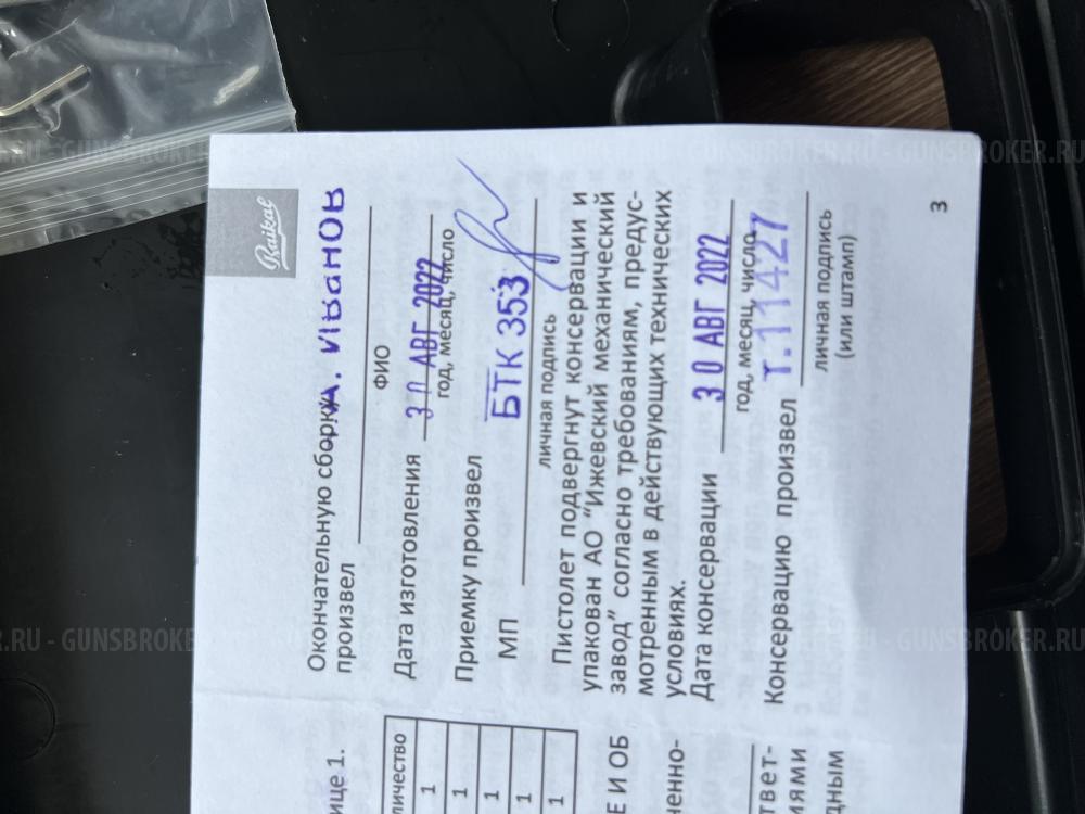 МР-356 пистолет Ярыгина 10х28