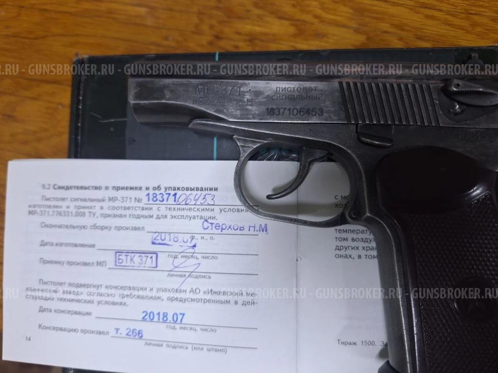 МР-371, ПМ, Стартовый, Сигнальный, Байкал
