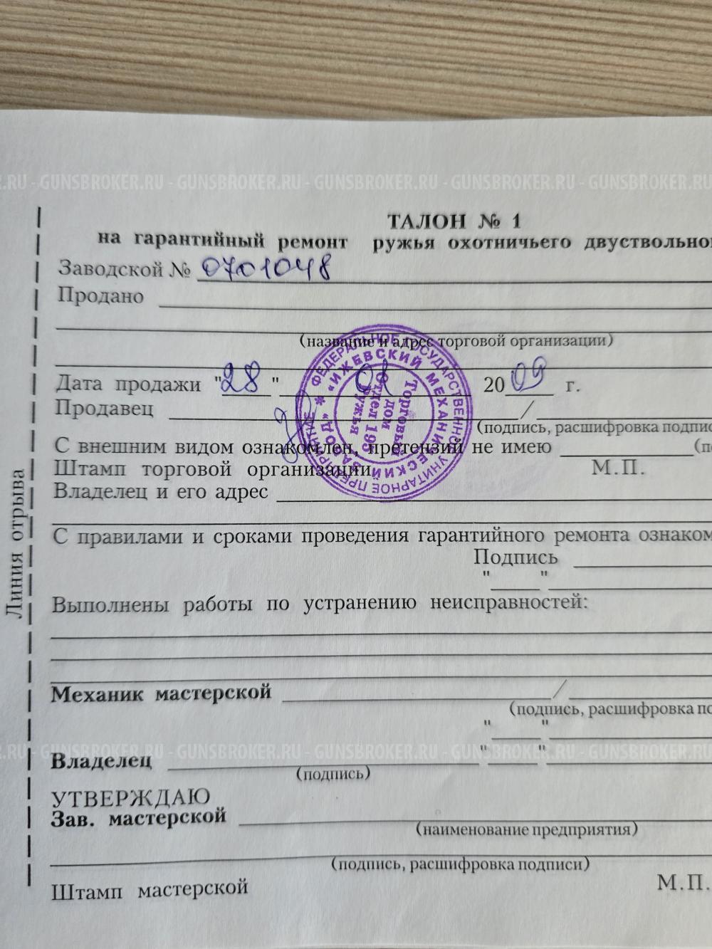 МР-43 20Х76 L675 ШТУЧНОЕ