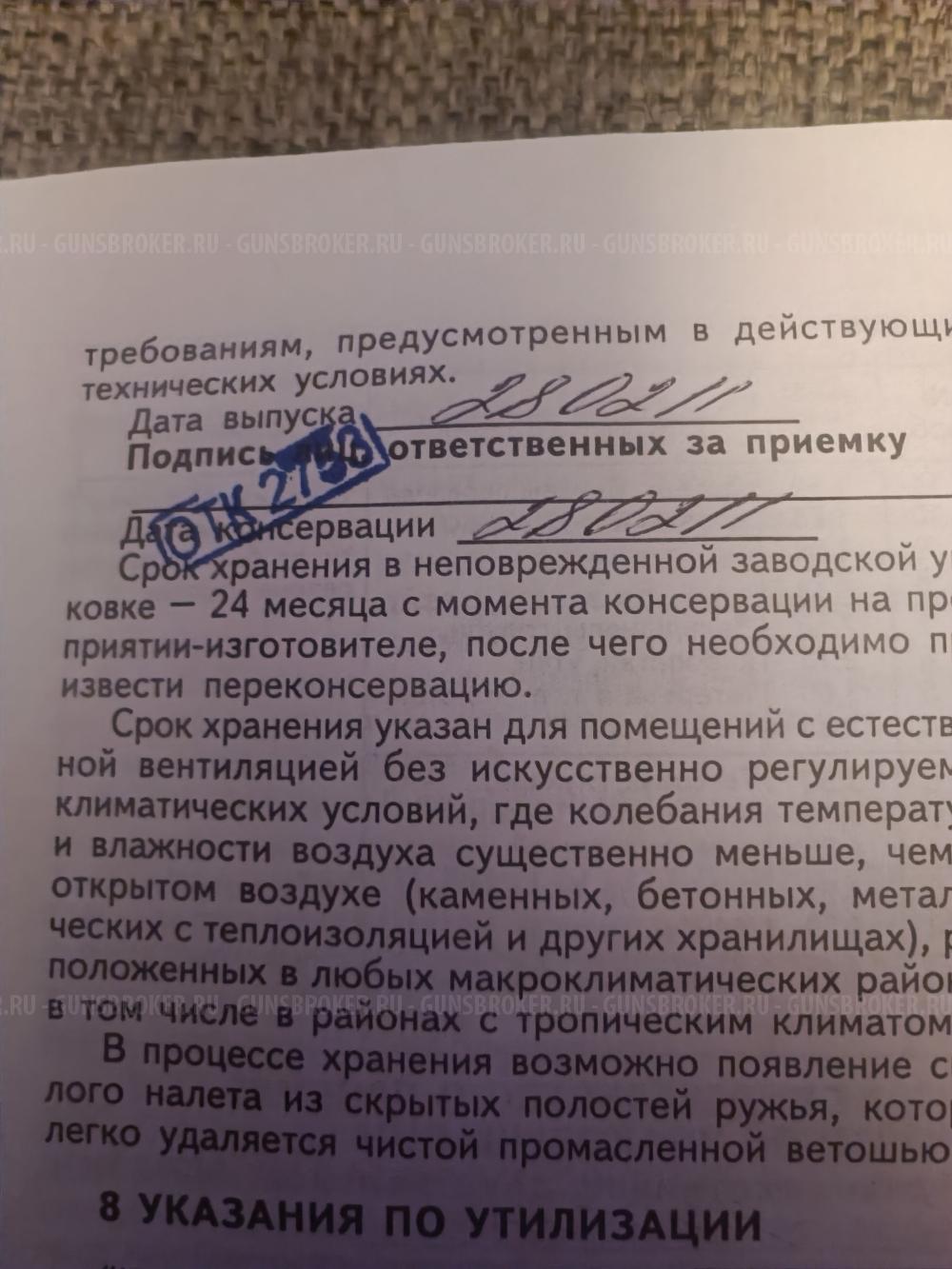 МР-43КН с Stich Profi Western 12/70  стволы 725мм с чехлом