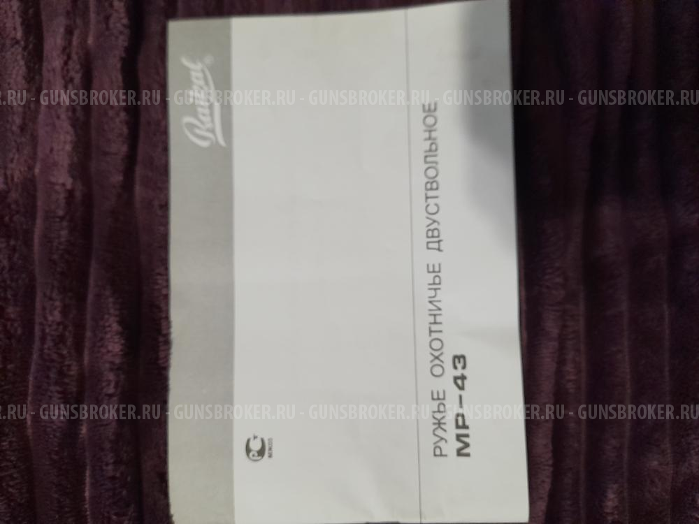 МР-43