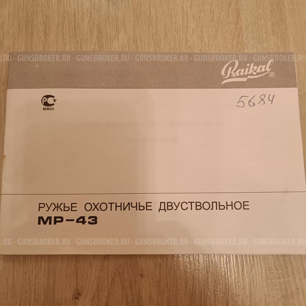 Мр 43