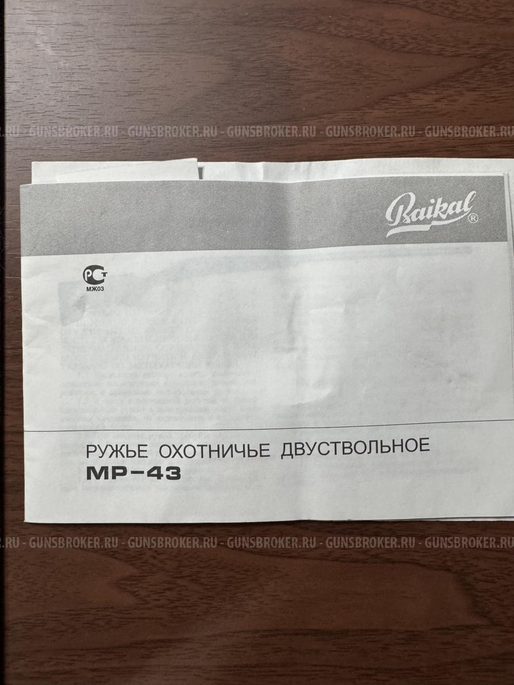 МР-43