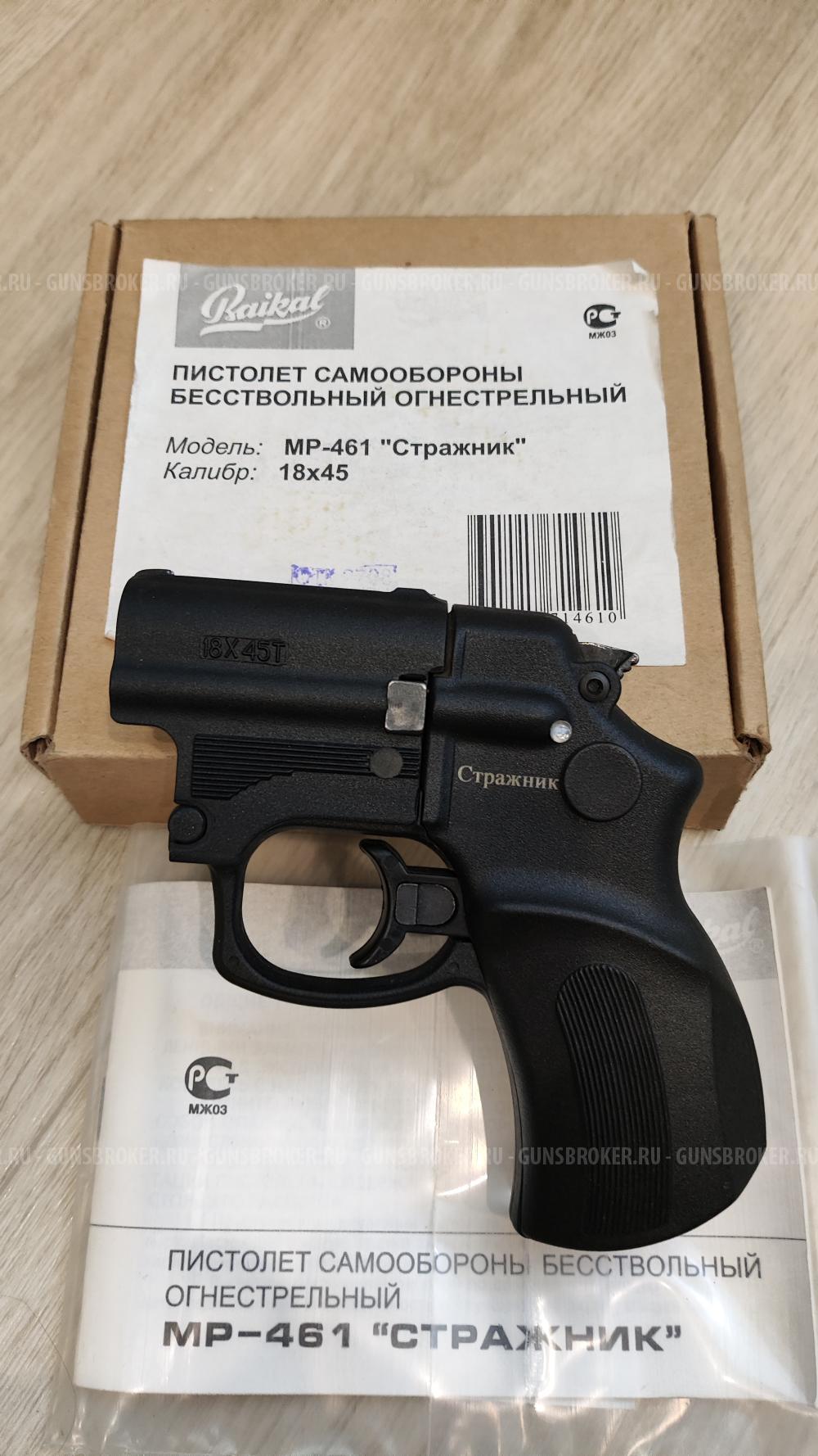 МР-461 Стражник