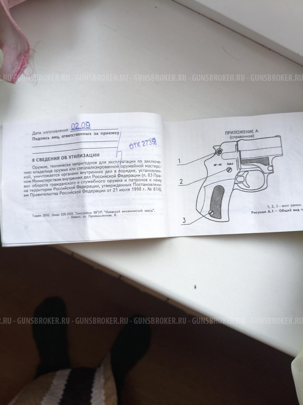 МР-461 стражник