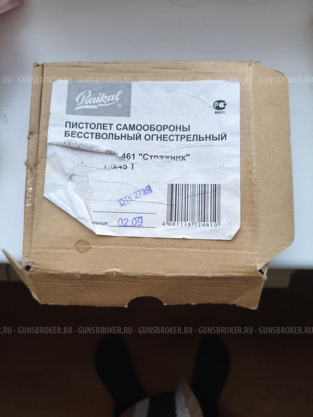 МР-461 стражник