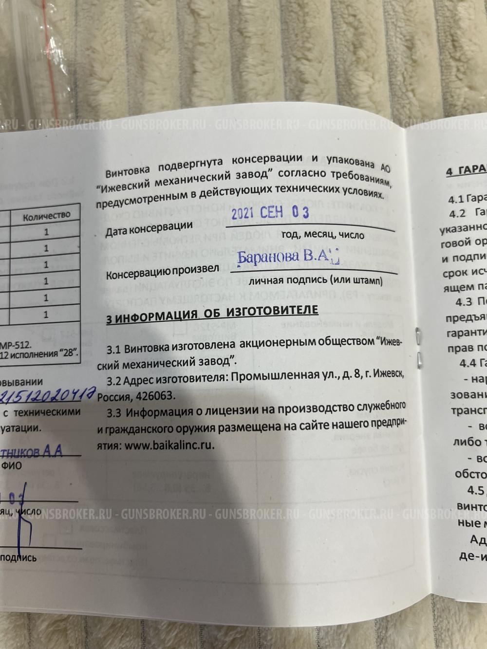 МР 512, 7.5 Дж 