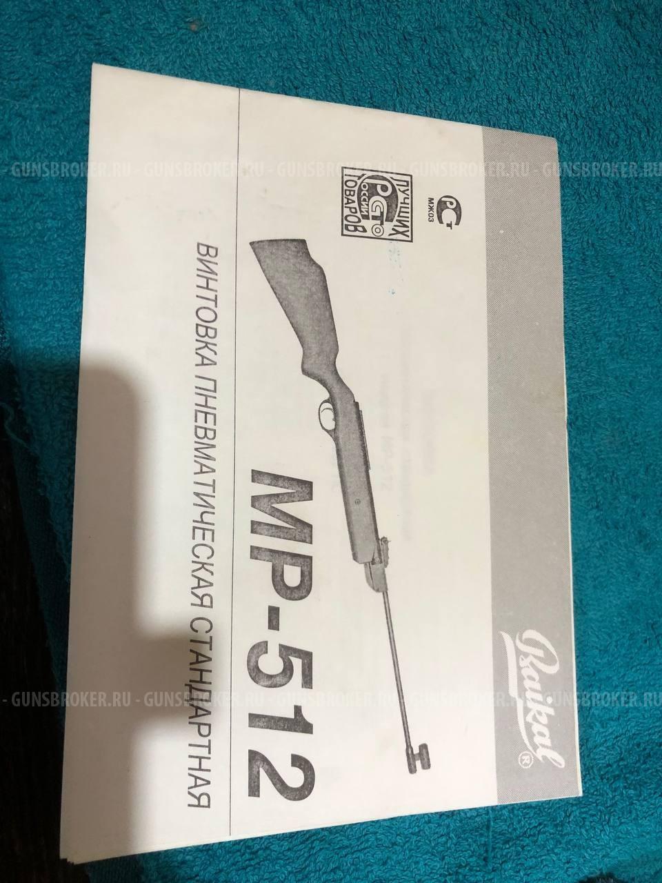 МР-512 Байкал