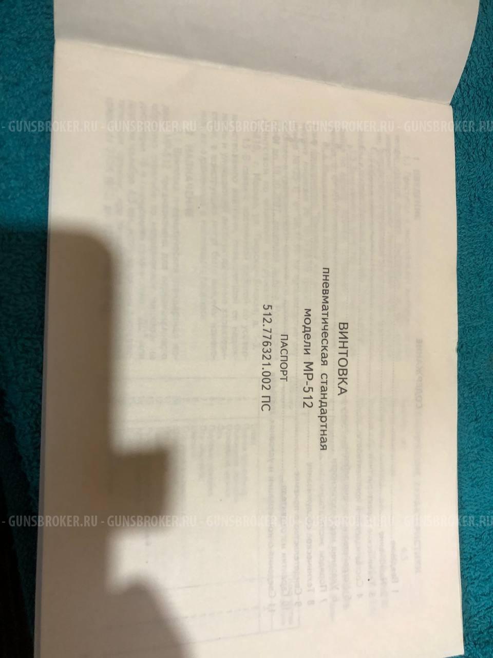 МР-512 Байкал