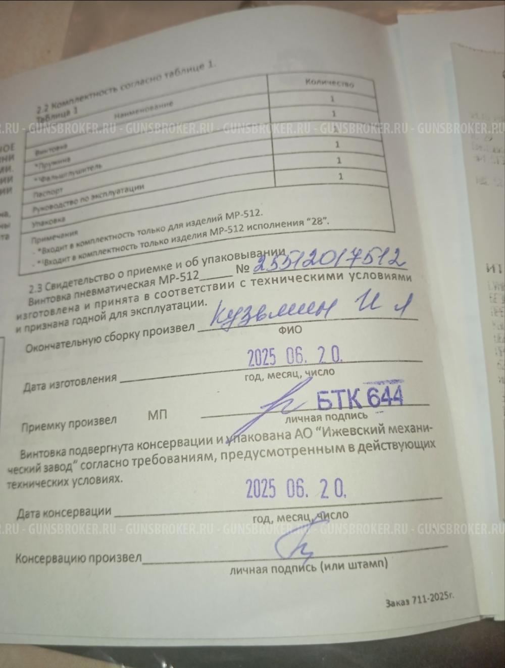 МР 512 Новая, не использовалась