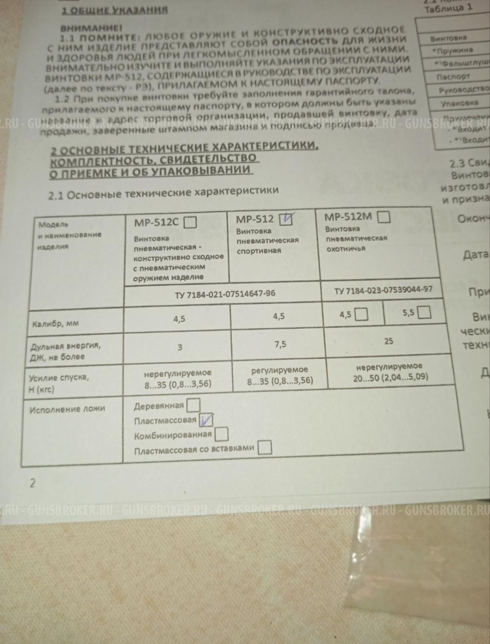 МР 512 Новая, не использовалась