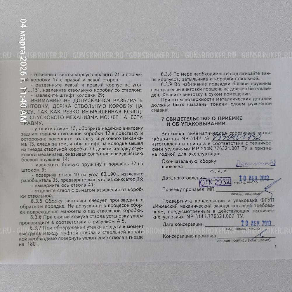 МР-514 Крокодил