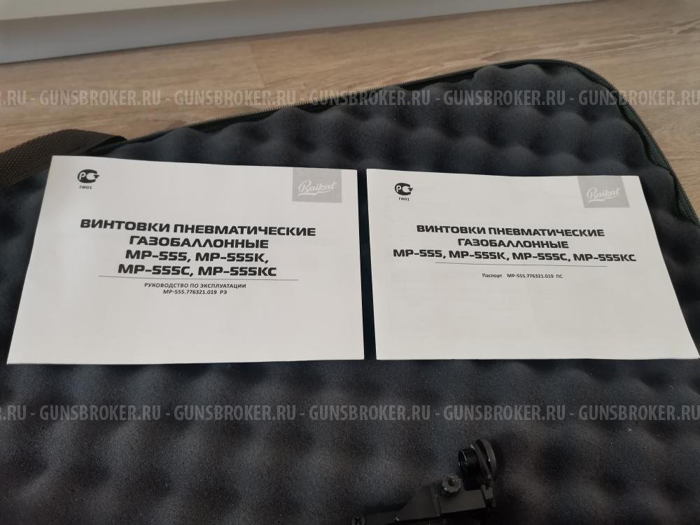 МР-555 винтовка пневматическая