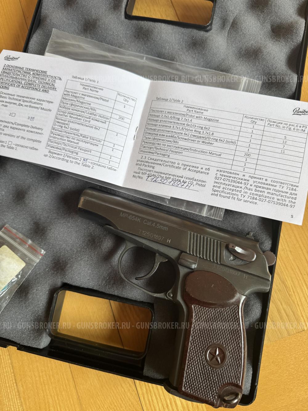 МР 654-500. Н-ка 2012года