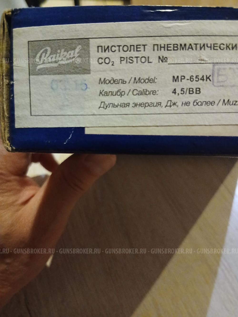 Мр 654 никелированный