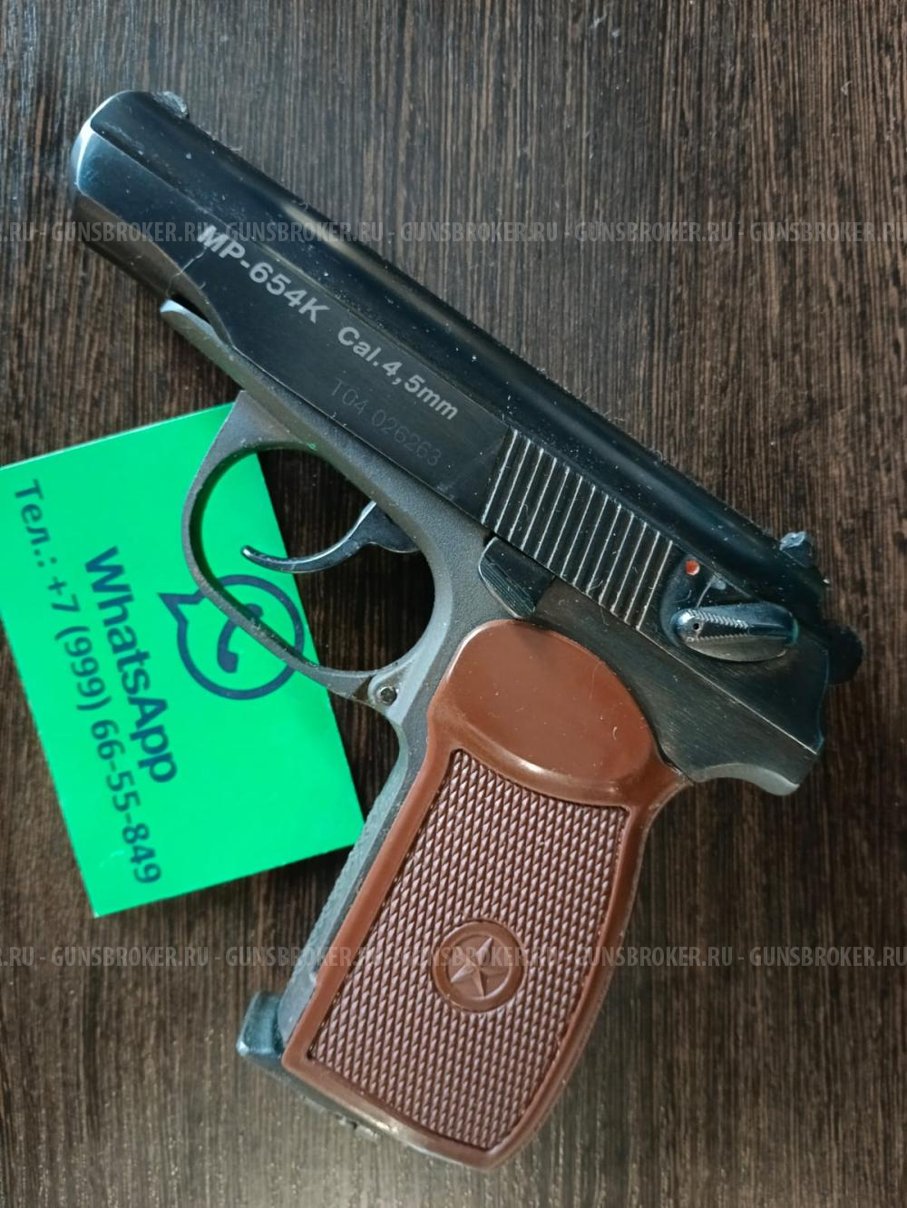Мр 654 ПМ пневматический пистолет Макарова купить - Москва