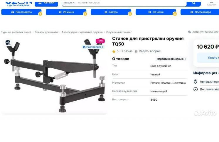Станок для пристрелки и обслуживания .