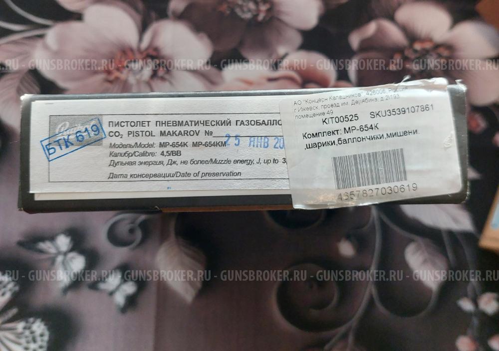 МР 654К-20