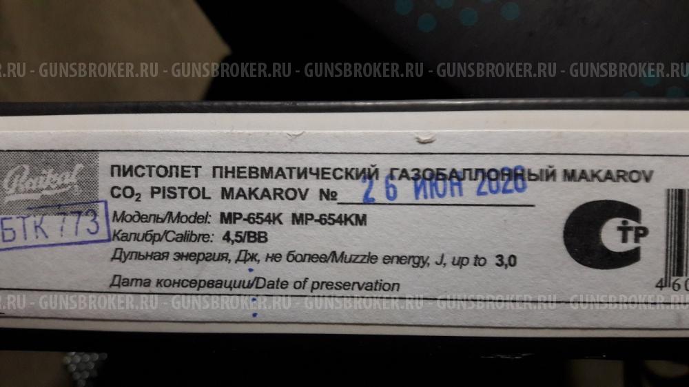 МР-654к-22. Новый в масле.