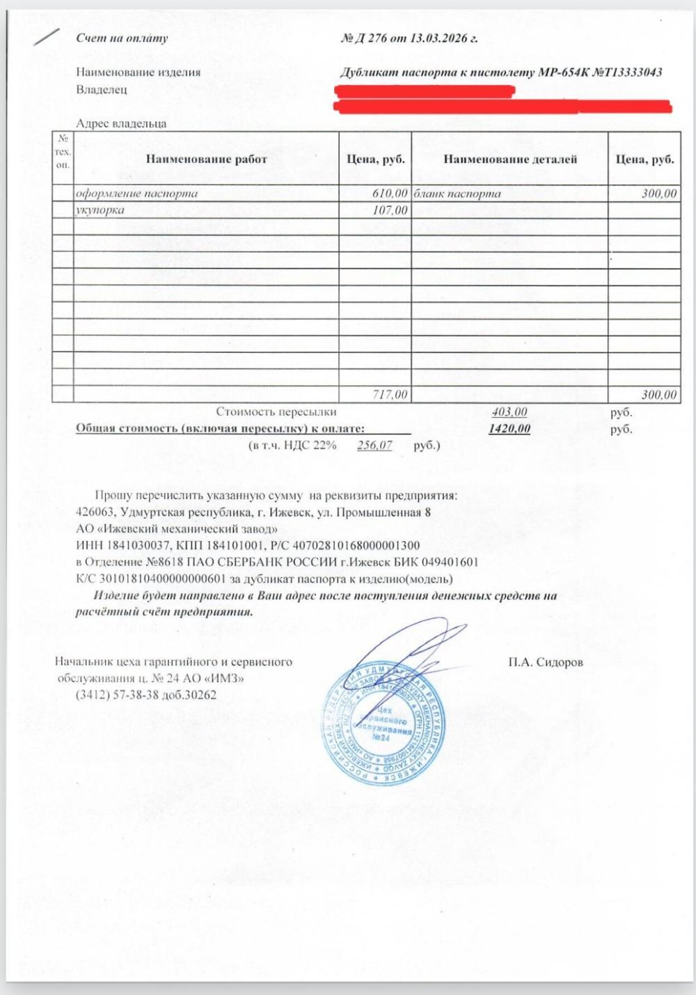 МР-654К 32 из боевых 2013 год