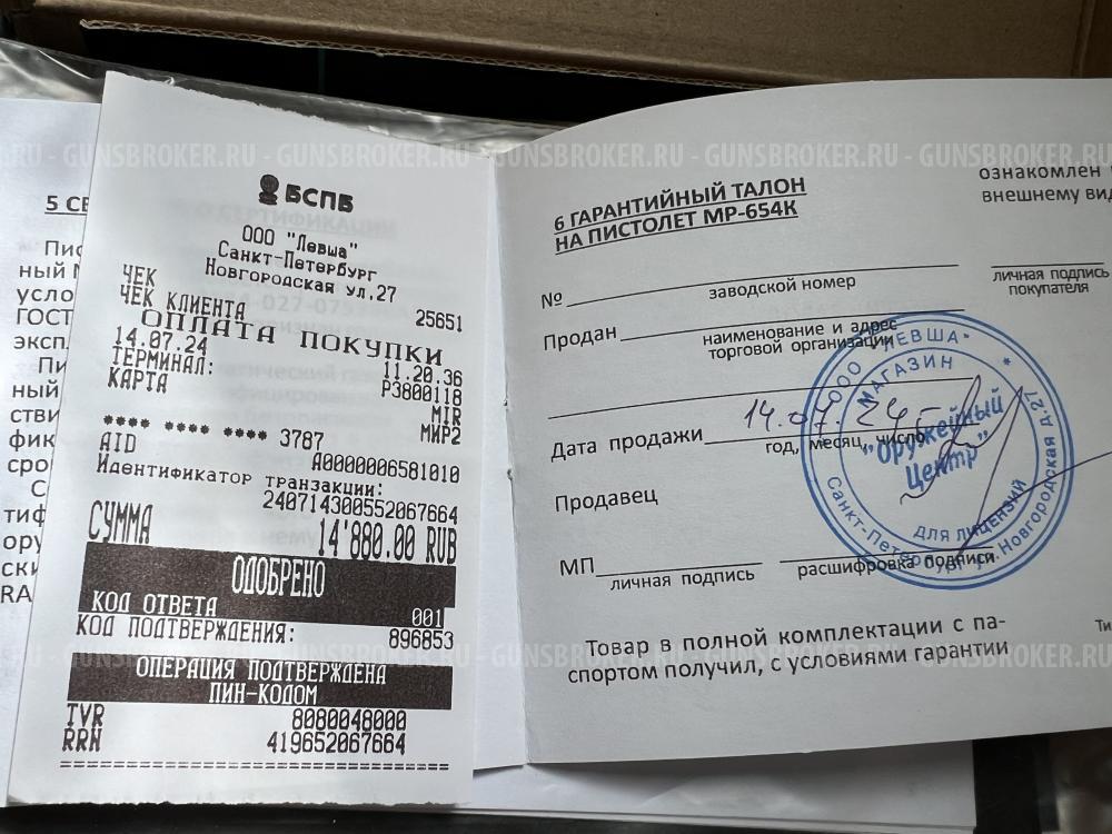 МР-654К; 4,5 мм/.177